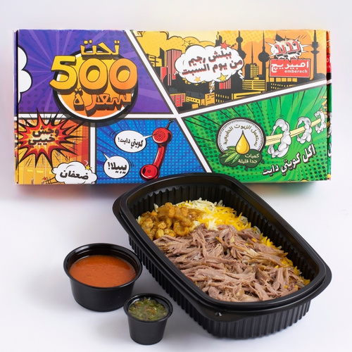 Meat Machboos[457 calories] - Meat majbous dish: 457 calories, 200 grams of Rice with pieces of boneless meat, grilled in the oven with special seasoning, served with daqoos and green maabouj.