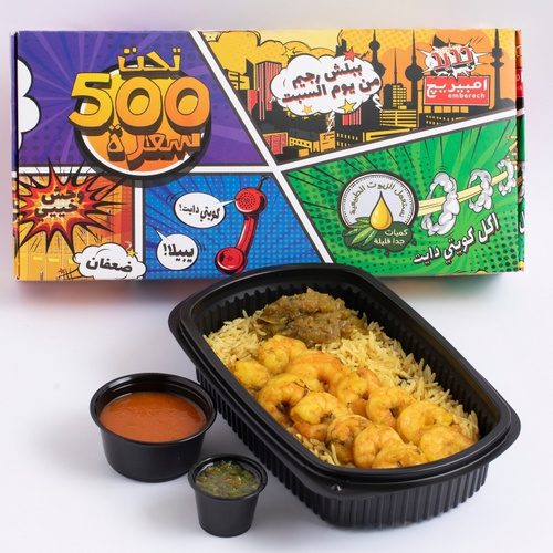 Murabian [407 calories] - Al-Murabyan dish 407 calories, 200 grams of Rice with 12 shrimp served with daqoos and green maabouj