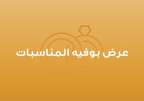 عرض المناسبات 6 سخانات دائرية حجم وسط + 6 سلطات أو مقبلات يكفي 30 شخص - الحجز قبل 1 يوم و لتأكيد الطلب الدفع كي نت
 السخانات و أطباق السلطات مرتجعه للشركة العرض لا يشمل طاولات للبوفية و صحون و مشروبات 30 حبة العرض لا يشمل خدمة ضيافة العرض لا يشمل حلويات