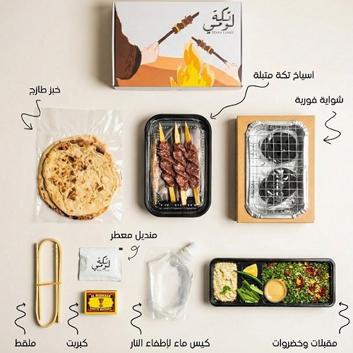 MINI BBQ BOX - The mini grill box provides you with a fun personal grilling experience on the go, this box includes everything you need to grill it yourself, with 8 skewers of marinated meats ready for grilling. With a choice of appetizer , salad, garnish and tandoor bread. In addition to all grilling supplies ( mini grill, charcoal, matchbox, tongs, gloves, wet wipes, water bag to extinguish fire, and cutlery).