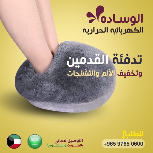 الوسادة الكهربائية الحرارية  + وساده تدفئه القدمين والاسترخاء