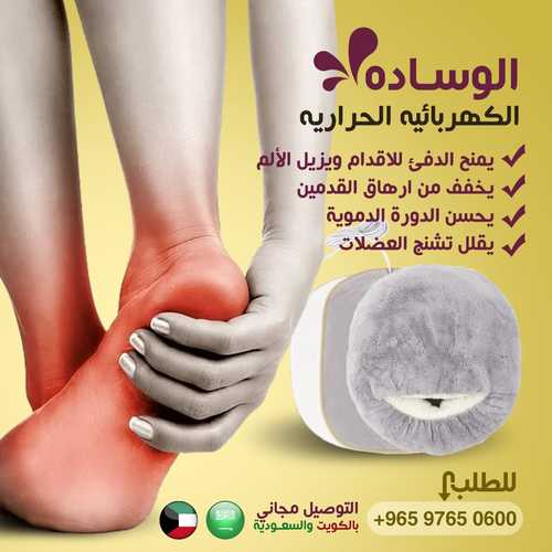الوسادة الكهربائية الحرارية  + وساده تدفئه القدمين والاسترخاء
