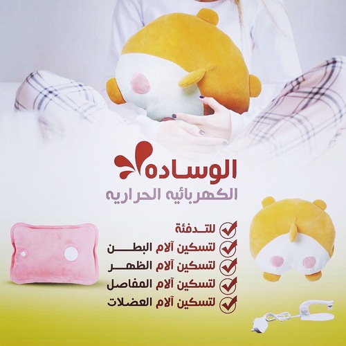 tow electric hot bag warmer / butts yellow +pink
