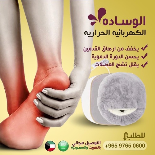 وساده الحراريه الكهربائيه الاصفر +وساده تدفئه القدم والاسترخاء