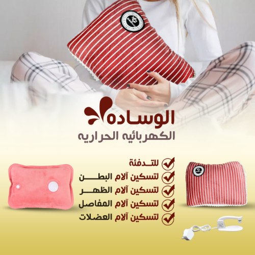 Red Electric Hot Striped - Product Description 
   1) Portable and rechargeable which can provide warmth for several hours.   2) Useful, safe, reliable, and versatile, it can be used even while traveling.   3) The outer shell is made of high-quality velvet fabric, which is soft and comfortable, and enhances the feeling of warmth.   4) The liquid inside is pure water, without adding any toxins or chemicals. It is not refilled it is not necessary. Just plug it in, wait for the auto shutdown and enjoy the warmth.   5) With Advanced heat transfer technology, electricity is completely separated from the water. The heat is distributed evenly.   6) Fast charge, 10 minutes. Stays warm for up to 2 hours and under covers for up to 8 hours.   7) Automatic temperature controller, the power will shut off automatically once the product reaches the desired temperature.   8) Built-in thermal fuse is for overheating protection,   9) Explosion-proof and locked clip charger, automatically shut off the power if the air pressure inside the product exceeds the safety limit,   10) 3-layer leakage protection provides additional safety. The outer layer is a composite velvet with a PVC lining inside, followed by thick and flexible PVC sheets on each side, all layers are machine pressed and fused into one durable package.   11) LED indicator shows charging status, indicator lights up while charging, auto power off when charging is complete.   12) Electrical contact plastic parts and components are heat resistant 
  product specification   1) Voltage: 240V   2) Frequency: 50/60Hz   3) Power: 430W   4) Water volume: 1200ml   5) Temperature: 70°C   6) Charging time: 8-10 minutes   7) Heat holding time: 2-8 hours   8) Size: 280*190*50mm   9) Weight: 1500 grams 
 Price: before discount (19.900) After discount (14,500)