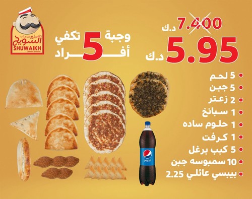 وجبة 5 اشخاص