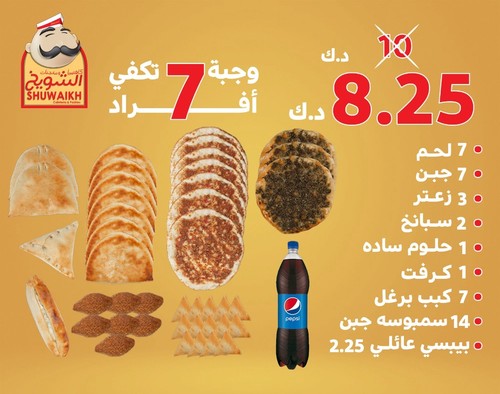 وجبة 7 اشخاص