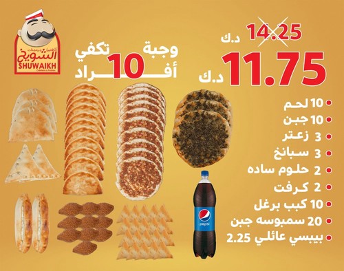 وجبة 10 اشخاص