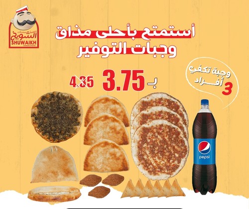 وجبة 3 اشخاص