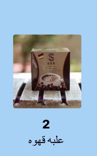 عرض خاص 2 علب قهوة COFFEE NINE - قهوة عدد (2) علب تساعد على التحكم بالشهية والاحساس بالشبع .قبل الخصم (12 دينار ) الآن في العرض خاص (10 دينار ) مدة ثلاثة ايام من تاريخ 7/26 لغاية 7/28