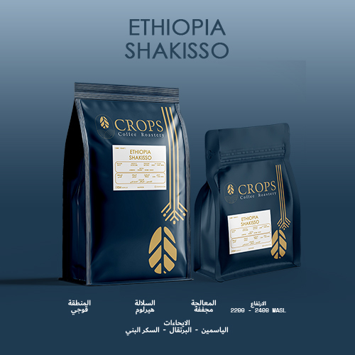 Shakisso - Ethiopia - Altitude: MASL 2200 - 2400 Variety: Heirloom Region: Goji - Ethiopia Processing: Natural Overtones: Jasmine - Orange - Brown Sugar