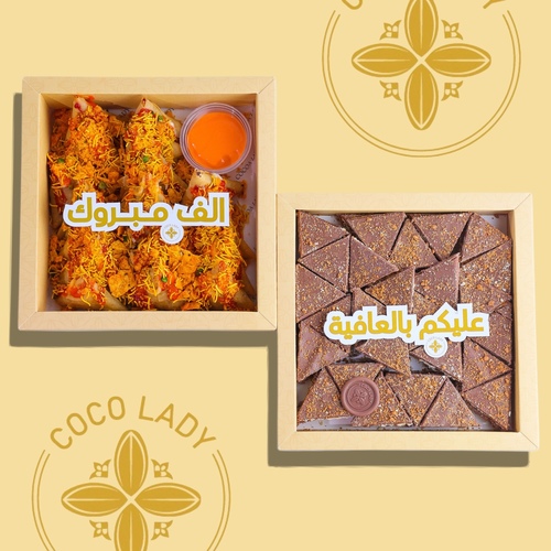 بوكس وسط سولتد كراميل وبوكس وسط سمبوسة بيتزا