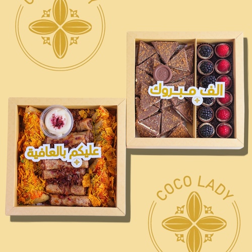 بوكس مكس جوكو بيري وسولتد كراميل وبوكس مسخن وسمبوسه