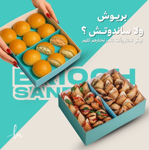 عرض الجمعات - بوكس ساندويتش بالسمسم + بريوش بومبز