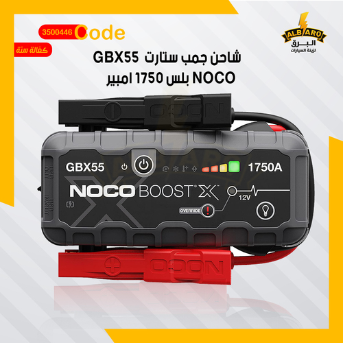 شاحن جمب ستارت GBX55 بلس 1750 امبير NOCO - كود 3500446 - شاحن جمب ستارت GBX55 بلس 1750 امبير NOCO


 NOCO Boost X GBX55 عبارة عن مشغل قفزة محمول من الليثيوم لبطاريات 12 فولت في المركبات حتى 7.5 لترًا من البنزين ومحركات الديزل 5.0 لتر ، بما في ذلك السيارات والدراجات النارية والشاحنات ومركبات ATV والقوارب و RVs والشاحنات الصغيرة وسيارات الدفع الرباعي والجرارات و أكثر. 
 يشمل: 
 1 × GBX55 Lithium Jump Starter 1 × HD الدقة المشابك البطارية 1 × 0.6 متر كابل USB-A إلى USB-C 1 × حقيبة تخزين ستوكات 1 × دليل المستخدم ومعلومات الضمان سمات: 
 نوع البطارية: 12 فولت البطارية الداخلية: ليثيوم أيون 46 وات في الساعة ذروة التصنيف الحالي: 1750A درجة حرارة التشغيل: -20 درجة مئوية إلى +50 درجة مئوية درجة حرارة الشحن: 0 درجة مئوية إلى + 40 درجة مئوية الوقت إعادة تعبئة الرصيد: 28 ساعة: 2.5 وات 14 ساعة: 5 واط 7.2 ساعة: 10 واط منافذ USB: USB-C (مدخل): 5 فولت (1.5 أمبير / 9 فولت ، 3 أمبير / 12 فولت ، 3 أمبير / 15 فولت ، 3 أمبير / 20 فولت ، 3 أمبير) USB-C (مخرج): 5 فولت (3 أمبير / 9 فولت ، 3 أمبير / 12 فولت ، 3 أمبير / 15 فولت ، 3 أمبير / 20 فولت ، 3 أمبير) USB (مخرج): 5VDC 2.1A كحد أقصى / 10 وات كحد أقصى تصنيف حماية الإسكان: IP65 (مع / المنافذ مغلقة) تصنيف محرك البنزين: 7.5 لتر تصنيف محرك الديزل: 5.0 لتر التبريد: الحمل الحراري الطبيعي مصباح يدوي LED: 200 لومن الأبعاد (الطول × العرض × الارتفاع): 1958 مم × 634 مم × 124 مم الوزن: 1.17 كجم ضمان: 
 1 سنة الضمان