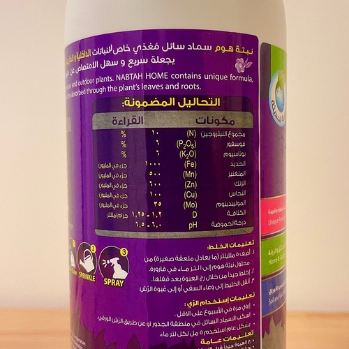 نبتة هوم- سماد سائل