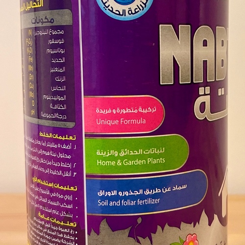 نبتة هوم- سماد سائل