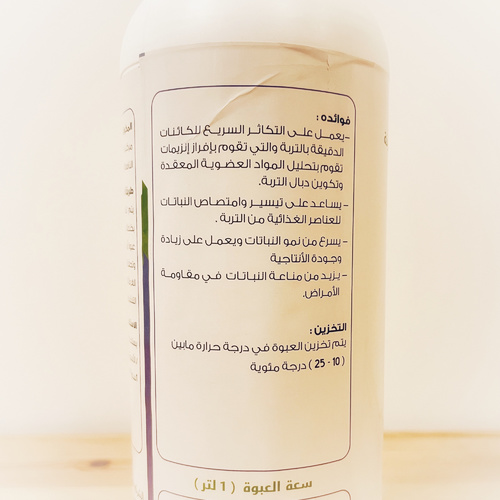Beneficial Bacteria Kit مخصب حيوي