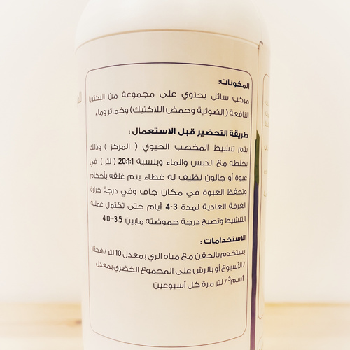 Beneficial Bacteria Kit مخصب حيوي