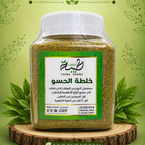 خلطة الحسو ( حجم ميني )