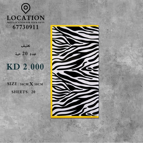 ZEBRA WRAPPING PAPER - Size: 58cm X 58 cm Sheets: 20