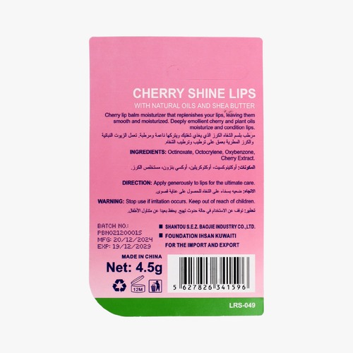 مرطب لوراس للشفاه بالكرز