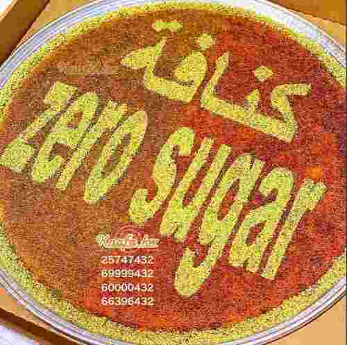 كنافة زيرو سكر - كنافة خالية من السكر المضاف