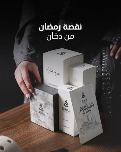 دخان للعطور - نقصة رمضان - عطر للجنسيين مرش سبراى للجسم بخور سوبر مورى