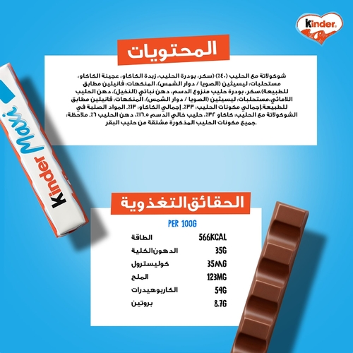 Kinder Maxi Chocolate Bar-OL019