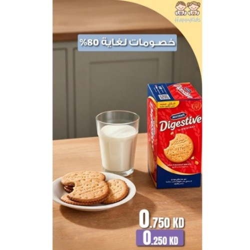 بسكويت دايجستف