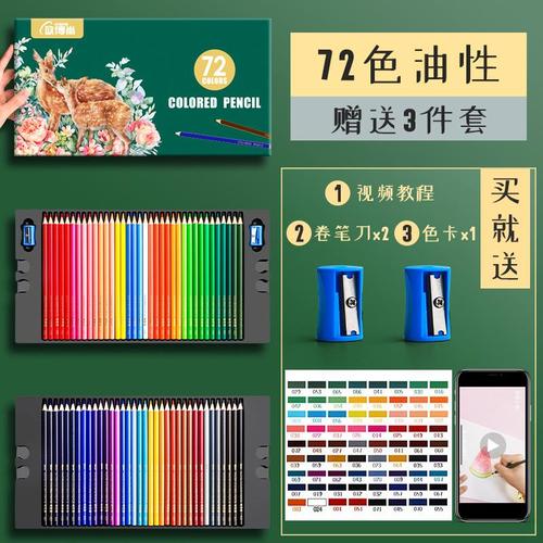 72 COLORED PENCIL SET SC-0060 / S362-B - 72-PIECE COLORED PENCIL SET
