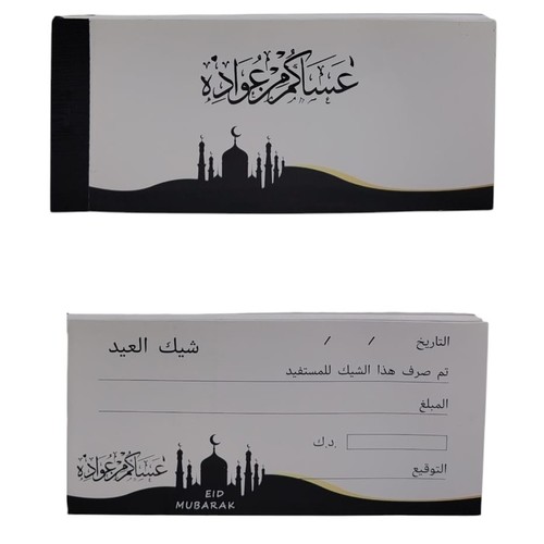 10-PIECE GIFT ENVELOPES SET-EID CHECK BOOK BO1011