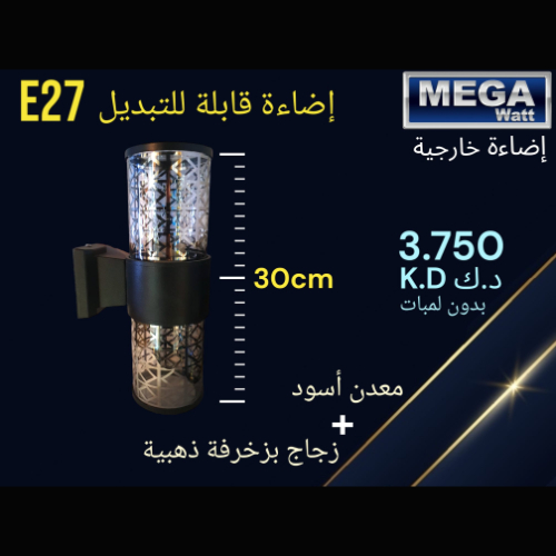 Mega Watt - Outdoor Lighting - Switchable light E27K without bulbs, glass with gold trim