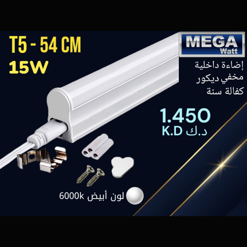 إضاءة داخلية مخفي ديكور - كفالة سنه ، لون ابيض 600K