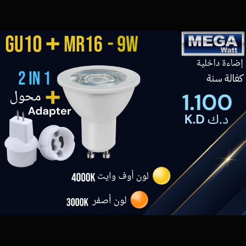 Mega Watt - Interior Lighting Gu10 + Mr 16 – 9 W - One year warranty, 2 in 1 + adapter