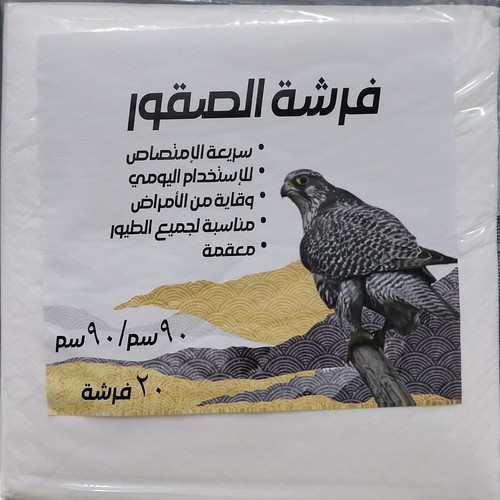 بي باد 20 حبة مقاس 90×90سم - بي باد 20 حبة مقاس 90×90سم