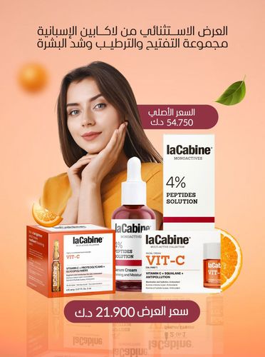 مجموعة التفتيح والترطيب وشد البشرة