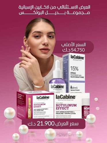 مجموعة بديل البوتوكس