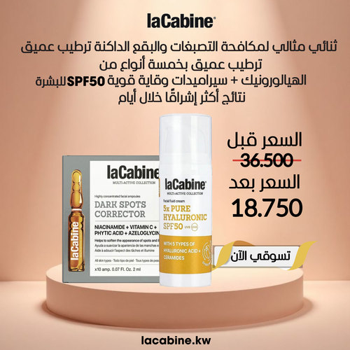 ثنائي مثالي لمكافحة التصبغات والبقع الداكنة