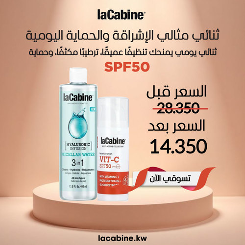 ثنائي مثالي الاشراقة والحماية اليومية