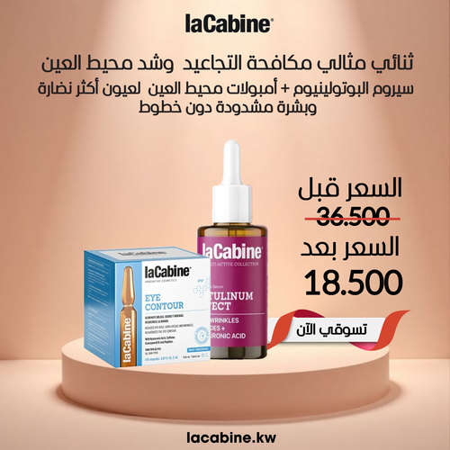 ثنائي مثالي مكافحة التجاعيد وشد محيط العين