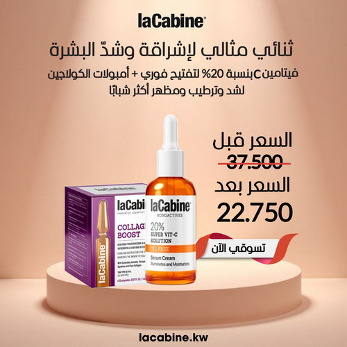 ثنائي مثالي لاشراقة وشد البشرة