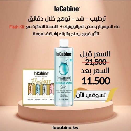 ثنائي مثالي لترطيب-  شد- توهج خلال دقائق