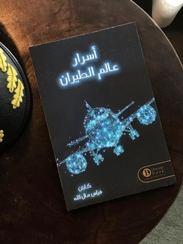 Secrets of the world of aviation