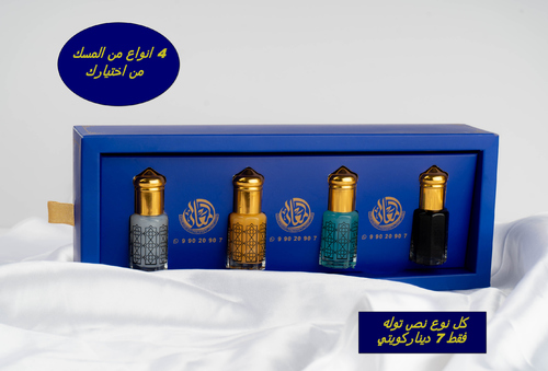 Atyab AlMaali - 4 types of luxurious musk - Four types of luxury musk, with the customer choosing from the available types