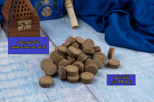 Atyab AlMaali - Incense Tablets of Pure Silane Oud - Not added to any other materials