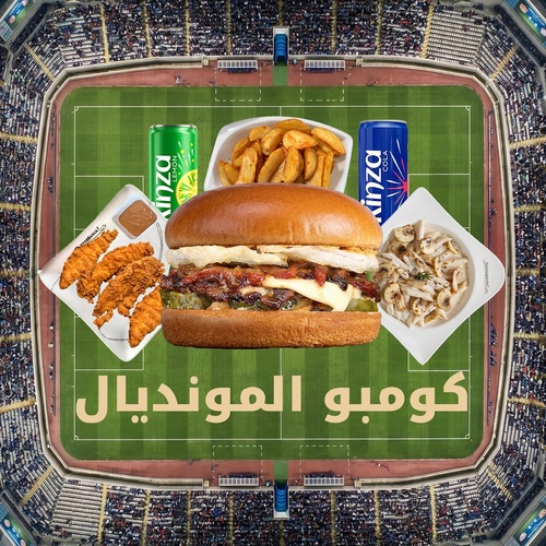 وجبة المونديال