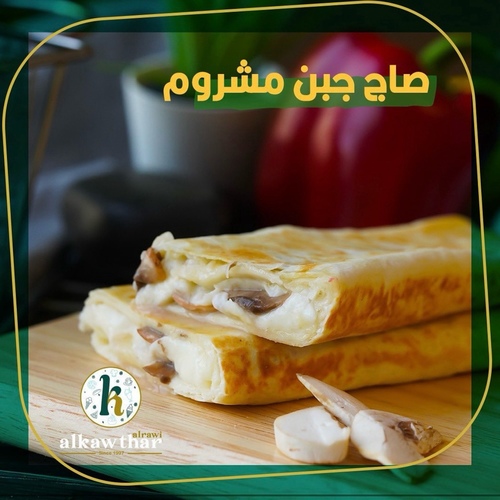 Saj Cheese With Mushroom - You can add any kind of cheese (Akkawi / Halloumi / Kraft / Mozzarella)