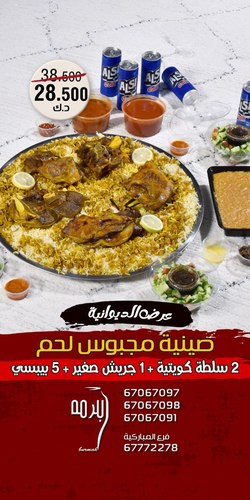 Sanya Majboos meet 5 persons - صينية مجبوس لحم تكفى 5 اشخاص مع وعدد 2 سلطة وجريش و 5 مشروب غازى
