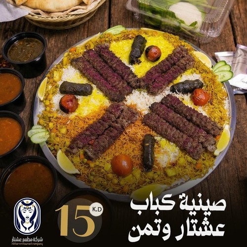 كباب عشتار على تمن